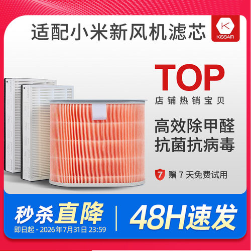 适配小米新风滤芯过滤网