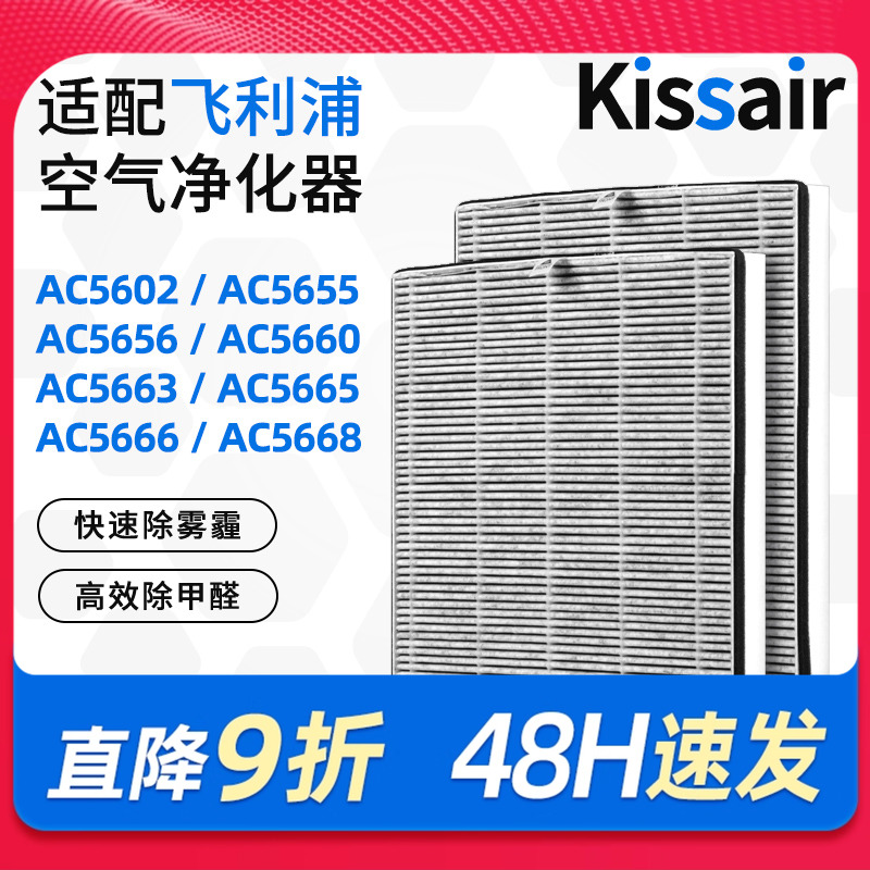 适配飞利浦空气净化器过滤网AC5666/AC5668过滤芯FY5186/FY5160