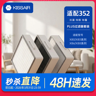 适配352空气净化器滤芯X80/X83CPlus/X86/X88/x63pet/X89C过滤网