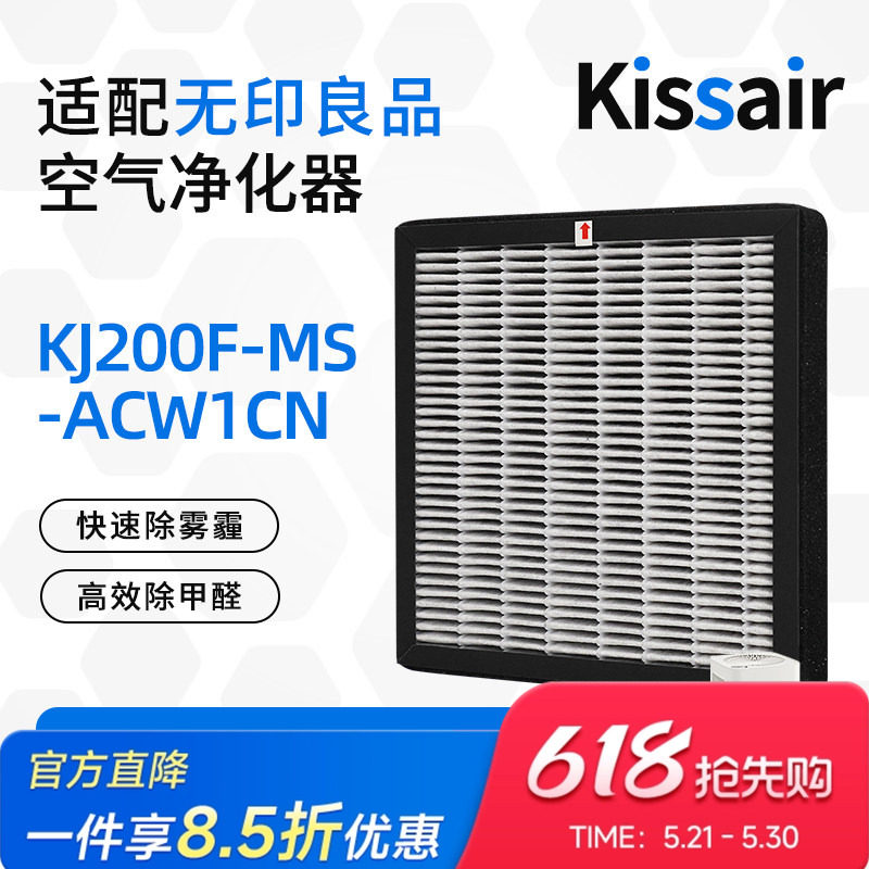 适配无印良品空气净化器滤芯KJ200F-MS-ACW1CN/LAL7CC4A过滤网