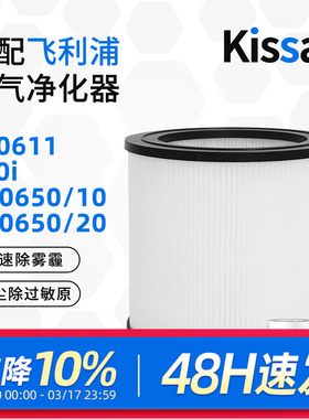 适配飞利浦空气净化器滤芯FY0611/600i/AC0650/10/AC0650/20滤网
