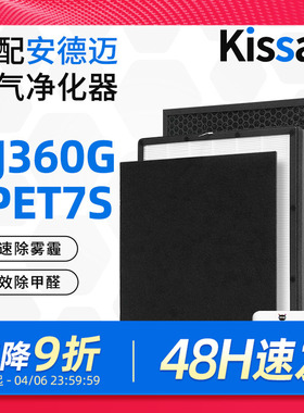 适配安德迈宠物空气净化器滤芯KJ360G-PET7s过滤网KJ250G-9920S