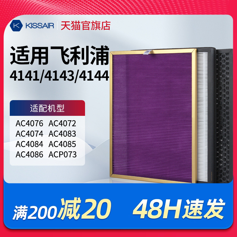 适配飞利浦ac4072/4074/4076滤芯