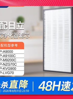 适配日立空气净化器过滤网EP-NZG70C/EP-L110E过滤芯HEPA集尘除醛