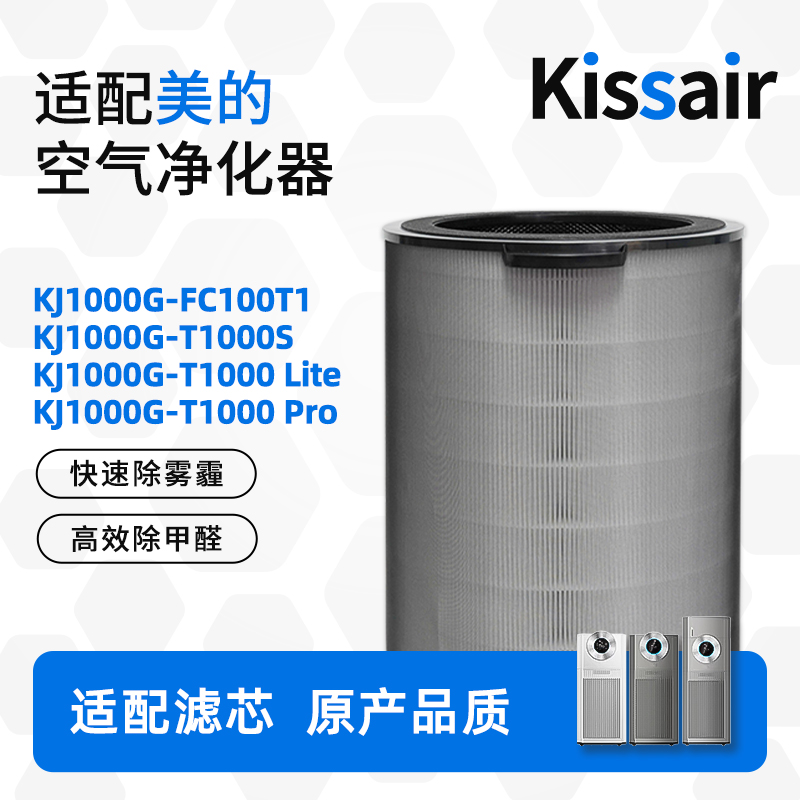 适配美的空气净化器KJ1000G-T1000 Lite滤网T1000pro滤芯FC-100T1