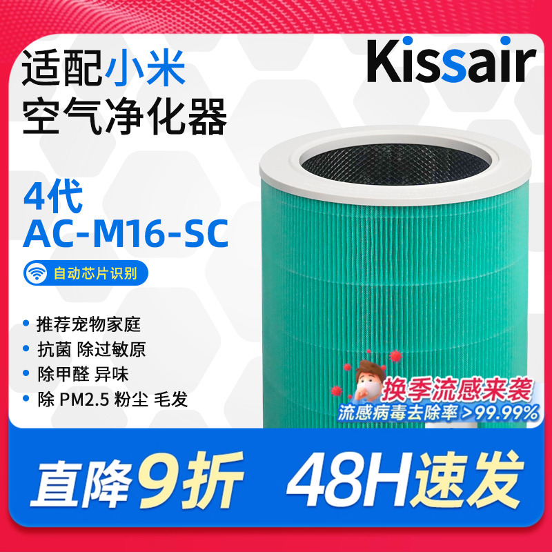 适配小米米家空气净化器滤芯4代过滤网AC-M16-SC除甲醛烟尘异味