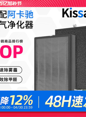 适用于ACTXA阿卡驰滤芯AKJ1000F-Z01/Z02空气净化器除甲醛过滤网