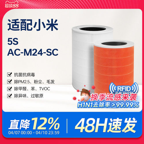适配小米空气净化器5S滤芯米家AC-M24-SC除醛复合过滤网5代/5 Pro