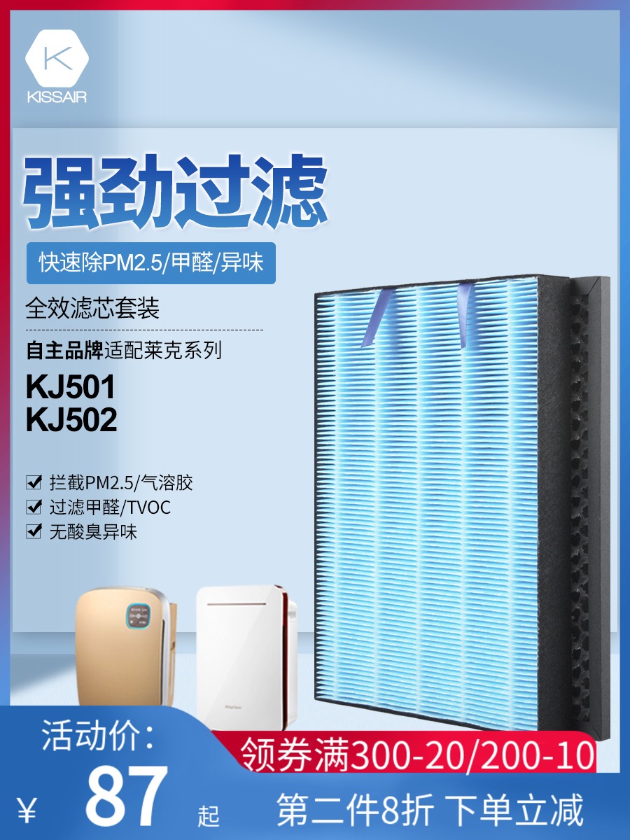 Suitable for LEXY Lake air purifier filter activated carbon in addition to formaldehyde KJ501 KJ502 filter set