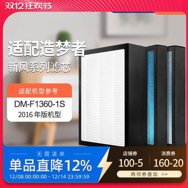 适配造梦者新风净化器滤芯DM-F1360-1S-F高效初效过滤网(2016版)