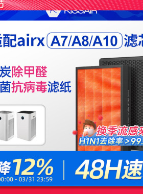 适配airx空气净化器滤芯A7/A8/A7F/A8P/A8S/A10滤网AF701/806/801