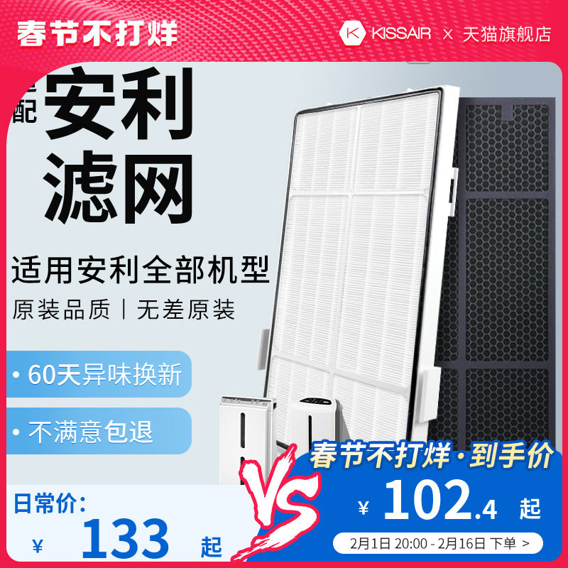 适配逸新安利空气净化器滤网101076CH/78新款SKY/120539CH过滤芯