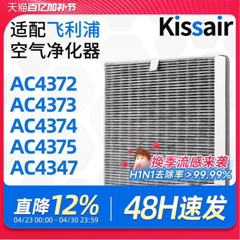 适配飞利浦空气净化器过滤网AC4374/AC4375过滤芯FY3047除尘除醛