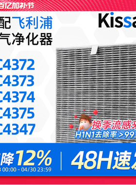 适配飞利浦空气净化器过滤网AC4374/AC4375过滤芯FY3047除尘除醛