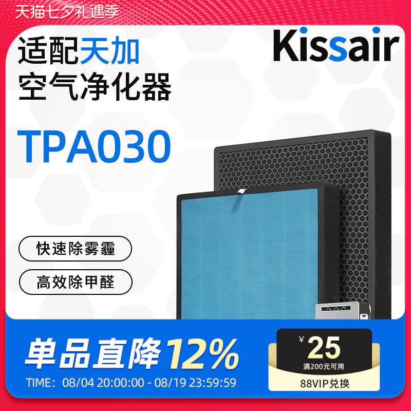 适配TICA天加空气净化器滤芯TPA030消毒机过滤网除醛