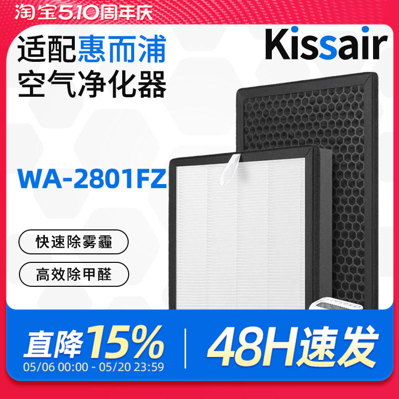 适配惠而浦空气净化器滤芯WAF-2801FZ除甲醛Whirlpool过滤网套装