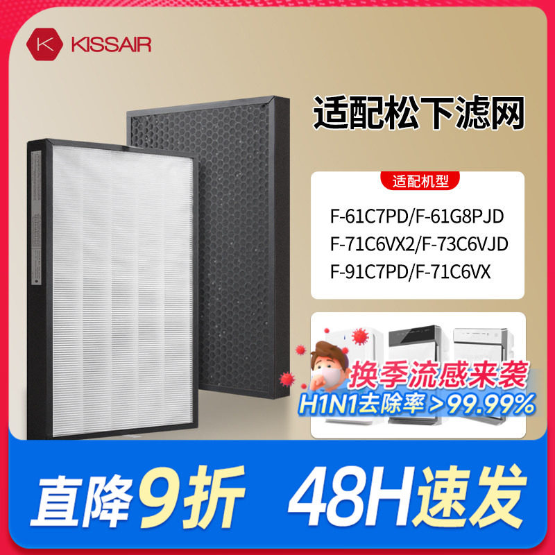 适配松下空气净化器滤网F-61c7pd/63C8PX过滤芯71C6VX2/136C/91C