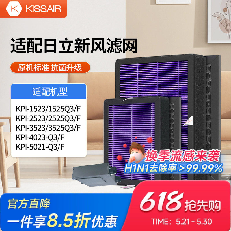 适配日立新风系统过滤网KPI-1523Q3/F全热交换器新风机滤芯2523