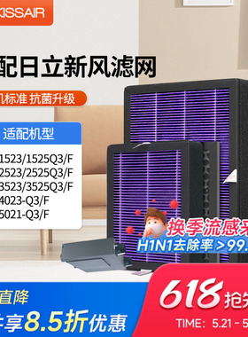 适配日立新风系统过滤网KPI-1523Q3/F全热交换器新风机滤芯2523