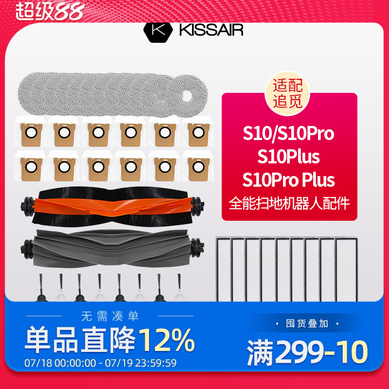 适配追觅扫地机S10ProPlus配件