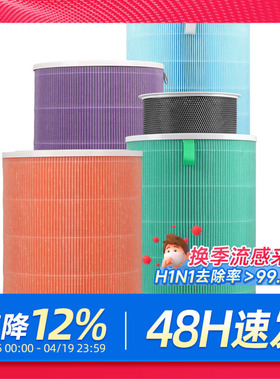 Compatible with Mi Air Purifier filter cartridge1 2 3 2s pro