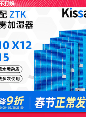 适配ZTK无雾加湿器滤芯X10/X12/X15/X12 Pro/X10 ProX15 Pro滤网