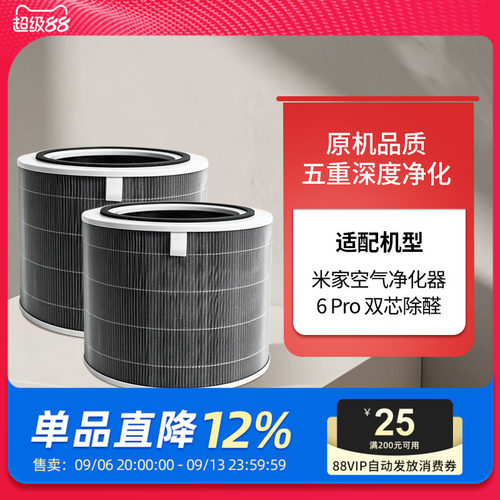 适配小米空气净化器滤芯6Pro/6代