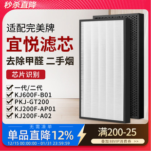 GT200 PKJ KJ200F B01 适配完美宜悦空气净化器滤网2代滤芯KJ600F