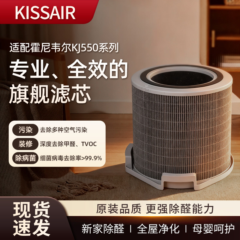 适配霍尼韦尔空气净化器滤网KJ550F/KJ500/600高效圆筒过滤芯除醛