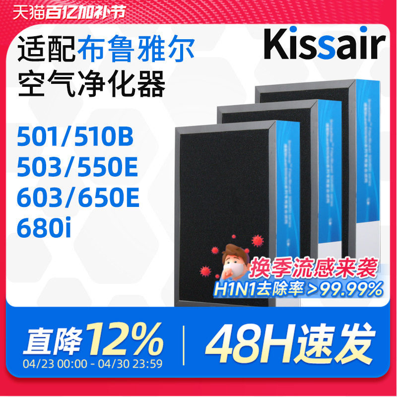 KISSAIR适配blueair布鲁雅尔空气净化器滤网501/503/650/680i滤芯