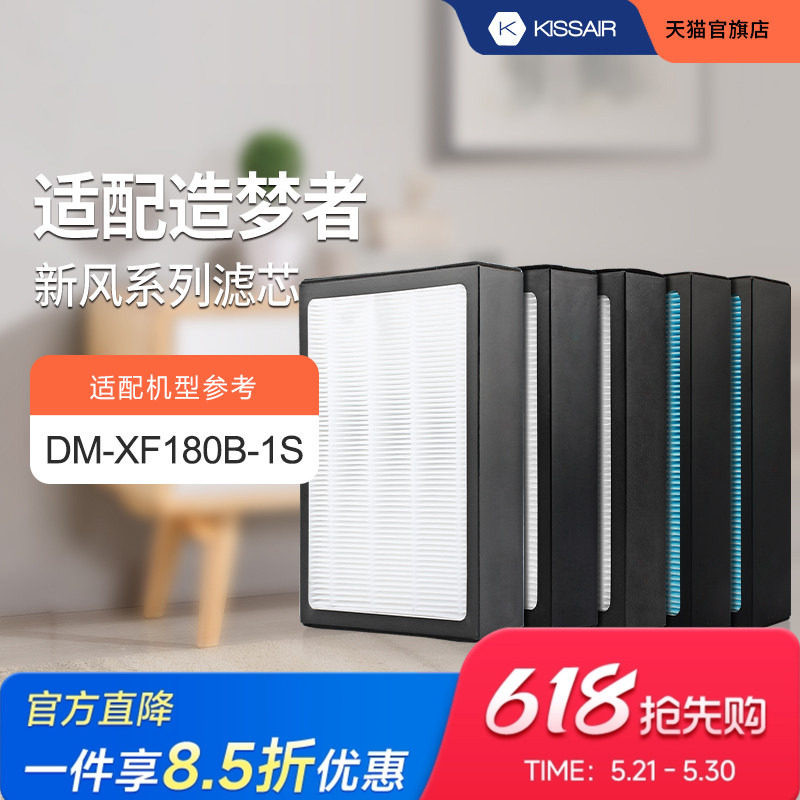 适配造梦者新风系统新风机滤芯DM-XF180B-1S/F1190高效过滤网初效
