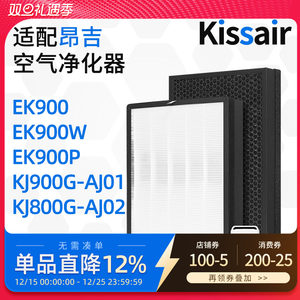 适配昂吉空气净化器滤芯EK900/W/P/KJ800G-AJ01/02过滤网