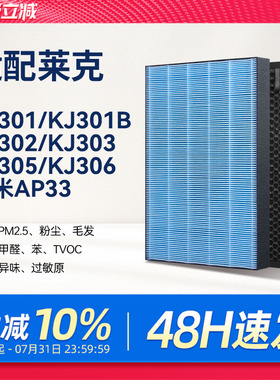 适配LEXY莱克空气净化器滤网KJ301/302/303/305/吉米AP33过滤芯