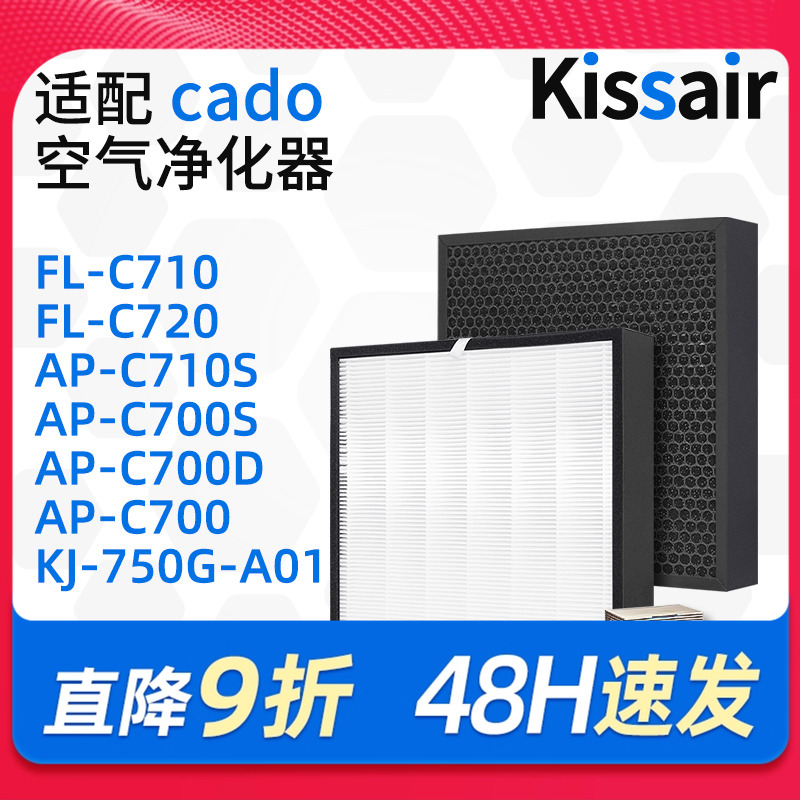 适配cado空气净化器滤芯FL-C720/AP-C700D/C700E/700S/C710S滤网