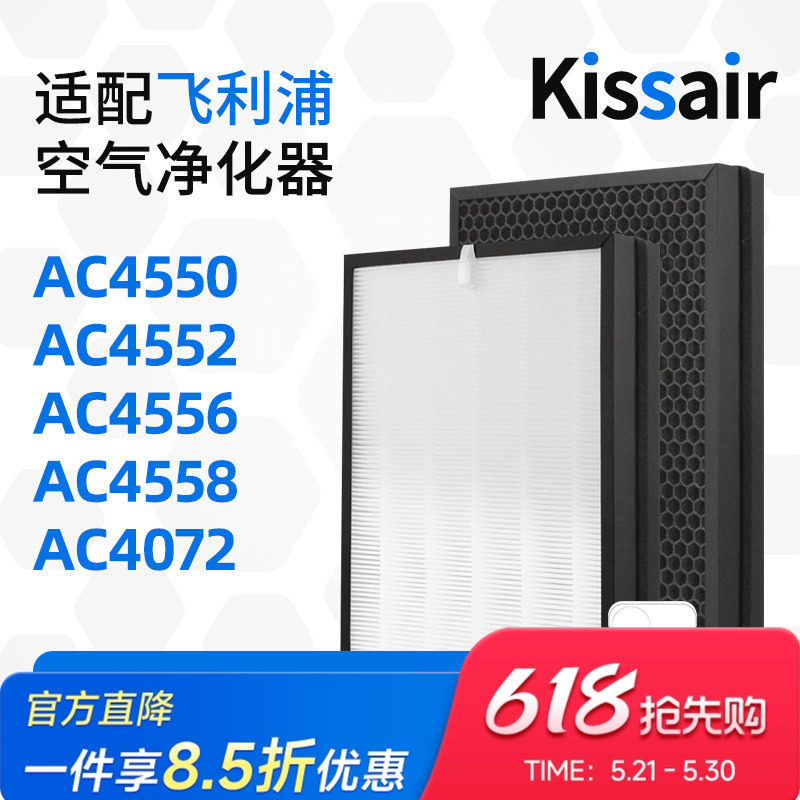 适配飞利浦空气净化器过滤网AC4558/AC4072/FY4152过滤芯HEPA集尘
