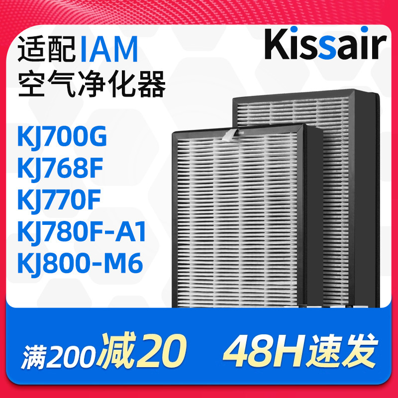 適配IAM空氣凈化器過濾網