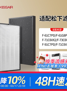 适配松下空气净化器滤网F-61c7pd/63C8PX过滤芯71C6VX2/136C/91C