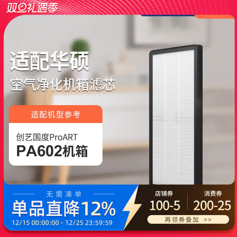 适配华硕创意国度ProART过滤网PA602机箱滤芯过滤网除醛除二手烟