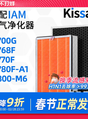适配英国IAM700空气净化器过滤网KJ768F/KJ780F-A1过滤芯ILW700FX