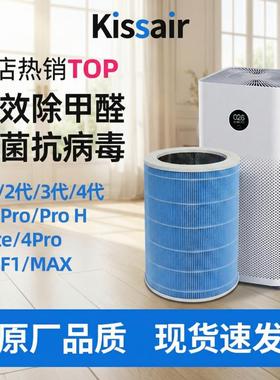 适配小米空气净化器滤芯1/2/2S/3代/4PROH/4Lite/F1原机同款滤网