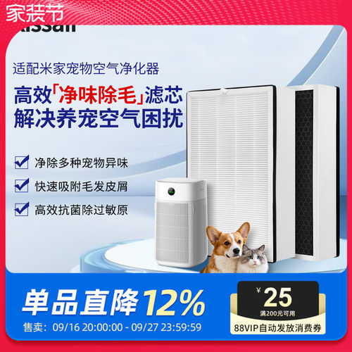适配小米米家宠物空气净化器滤芯