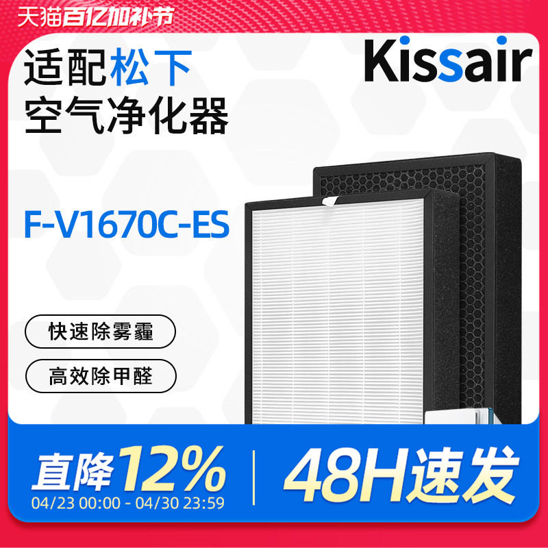适配松下空气净化器滤芯F-V1670C-ES复合滤网除醛除霾