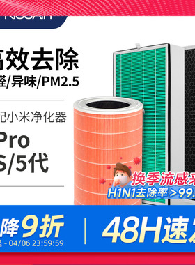 适配小米米家空气净化器滤芯5PRO/AC-M27-SC高效过滤网5S/5代