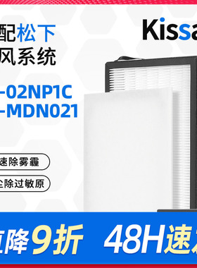 适配松下新风机过滤网FV-02NP1C/FV-MDN021高效过滤芯除PM2.5雾霾