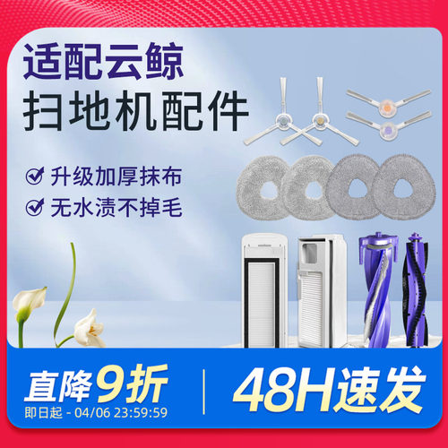 适配云鲸扫地机器人配件
