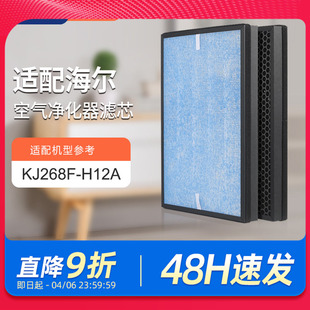 H12A过滤芯集尘除pm2.5 适配海尔空气净化器滤网KJ268F