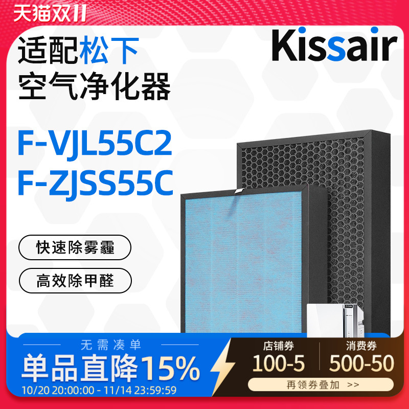 适配松下空气净化器滤芯F-VJL55C2/ZJSS55C消毒机过滤网