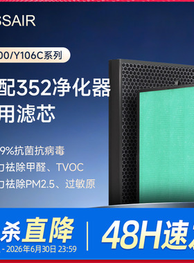 适配352空气净化器滤芯Y106C/Y100C/T100C除醛除过敏原过滤网