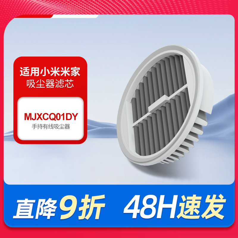 适配小米有线版吸尘器滤网