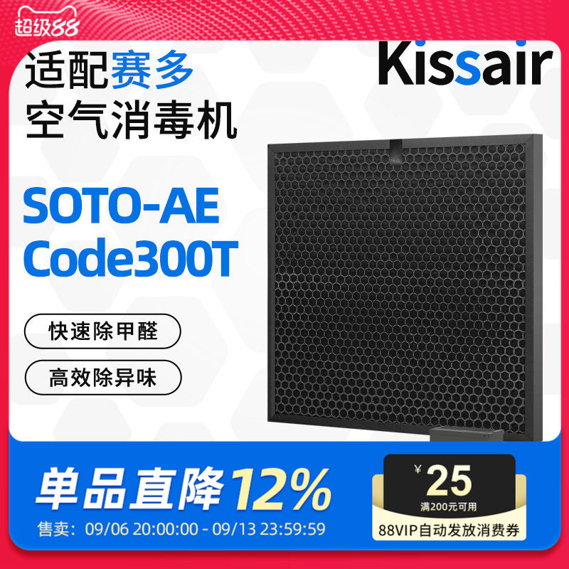 适配赛多空气消毒机滤芯SOTO-AE/Code300T过滤网活性炭除醛图片